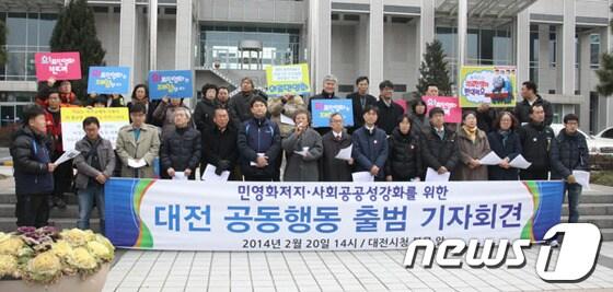 본문 이미지 - 20일 대전시청 북문 앞에서 대전지역 시민단체들이 모여 공공부문 민영화 저지를 위한 공동행동 출범 기자회견을 열었다. © News1 박영문 기자  