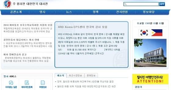 본문 이미지 - 주필리핀한국대사관은 웹사이트 초기화면에 '필리핀 여행 안전주의' 코너를 운영하고 있다. / © News1  