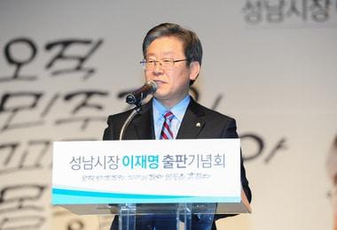 본문 이미지 - 이재명 성남시장이 23일 오후 경기 성남시 수정구 동서울대학교 국제교류센터에서 열린 자신의 저서 ‘오직 민주주의, 꼬리를 잡아 몸통을 흔들다’ 출판기념회에서 인사말을 하고 있다. 2014.2.23/뉴스1 © News1   이성래 인턴기자