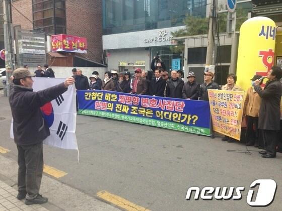 본문 이미지 - 종북좌익척결단, 건국이념보급회 등 우파 시민단체가 27일 민변 사무실 앞에서 민변 규탄 기자회견을 열고 있다. © News1   최동순 기자