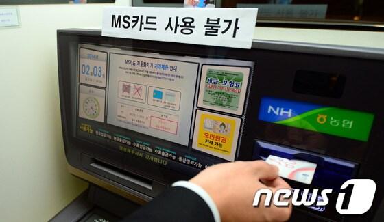 본문 이미지 - 2014년 2월3일부터 집적회로(IC)칩이 없는 현금카드로 자동화기기를 이용한 현금인출이 불가능하다. IC칩이 없는 신용카드의 현금서비스도 5일부터 이용이 제한된다. 2014.2.3/뉴스1 ⓒ News1