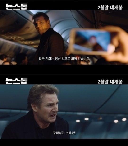 본문 이미지 - 리암 니슨 주연의 영화 '논스톱' 예고편. © News1  