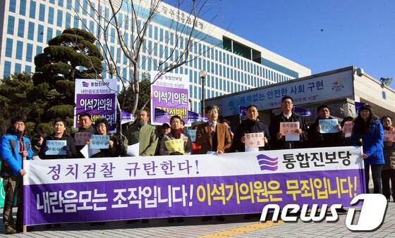 본문 이미지 - 통합진보당 광주시당은 내란음모 혐의로 재판 중인 같은 당 이석기 의원에 대해 검찰이 징역 20년을 구형한 것과 관련해 