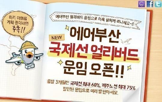 본문 이미지 - 에어부산 홈페이지. © News1  
