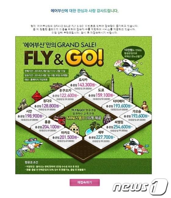 본문 이미지 - 에어부산, 특가 항공권 행사로 홈페이지 '다운'(에어부산 홈페이지)© News1  