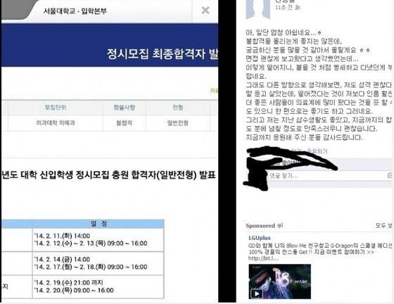 본문 이미지 - 온라인 커뮤니티, 2014학년도 수능 자연계 만점자 전봉열씨 페이스북. © News1  