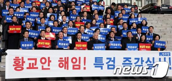 본문 이미지 - 김한길 민주당 대표와 전병헌 원내대표를 비롯한 의원들이 7일 오전 서울 여의도 국회본청 계단에서 열린 특검촉구 및 김용판 부실수사 규탄대회에서 황교안 법무부 장관 해임과 특검 실시를 촉구하는 구호를 외치고 있다. 2014.2.7/뉴스1 © News1 허경 기자