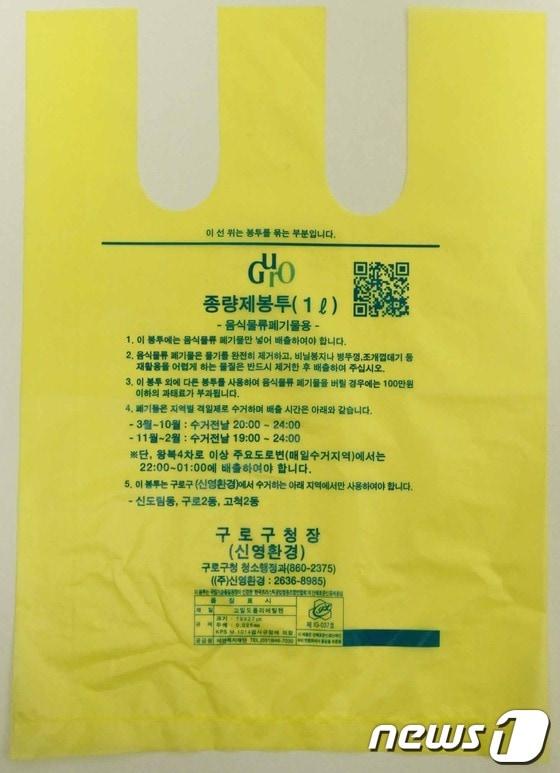 본문 이미지 - 1리터짜리 음식물쓰레기봉투(사진=구로구청 제공). ©뉴스1  