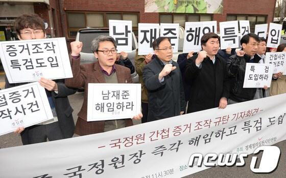 본문 이미지 - 경제정의실천시민연합 회원들이 12일 오전 서울 종로구 청운동주민센터 앞에서 열린 '국정원 간첩 증거 조작 규탄 기자회견'에서 구호를 외치고 있다. © News1 민경석 기자