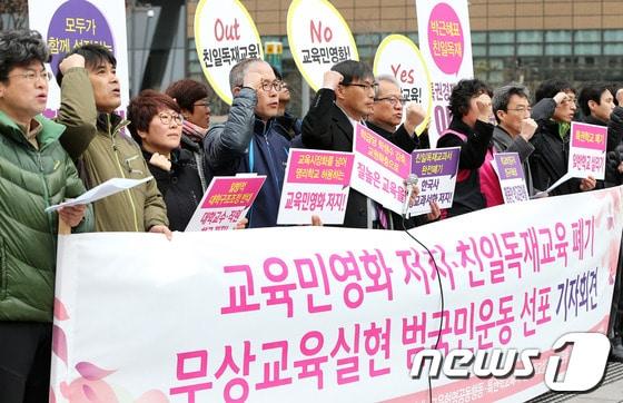 본문 이미지 - 12일 서울 세종대로 광화문 광장에서 열린 '교육민영화 저지·친일독재교육 폐기·무상교육 실현 범국민운동 선포' 기자회견에서 신승철 민주노총 위원장과 김정훈 전교조 위원장 등 참석단체 대표들이 구호를 외치고 있다. / 뉴스1 © News1 오대일 기자