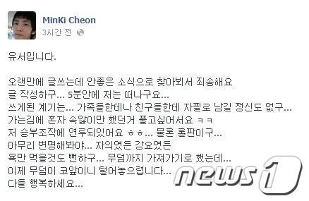 본문 이미지 - 프로게이머 천민기 페이스북. © News1  