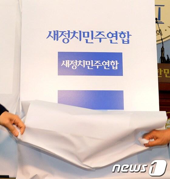 본문 이미지 - &#39;새정치민주연합&#39; 당명과 당색&#40;바다파랑&#41;을 발표하는 모습.2014.3.16/뉴스1  © News1   박철중 기자
