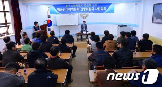 본문 이미지 - 동서고속화철도 화천역 설치 범 군민대책위(위원장 정덕후)는 19일 집행위원 사전회의를 열고 화천역 설치 타당성에 대한 설명과 향후 활동 사항을 논의했다. © News1   홍성우 기자