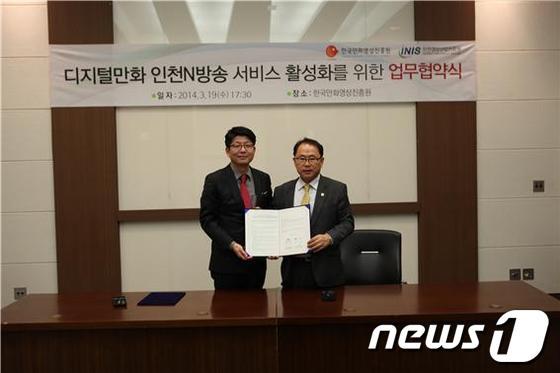 본문 이미지 - 오재록 한국만화영상진흥원 원장(좌)과  조성갑 인천정보산업진흥원 원장 © News1  