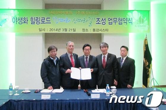 본문 이미지 - 동강시스타는 21일 한택식물원과 야생화 힐링로드 조성을 위한 업무협약식을 맺었다. (사진제공=동강시스타) © News1   하중천 기자