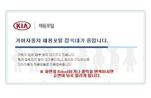 본문 이미지 - 기아자동차 채용포털 사이트 화면. © News1  