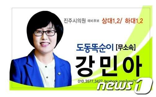 본문 이미지 - 무소속 강민아 의원© News1 