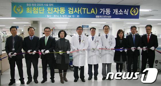 본문 이미지 - 울산대학교병원은 5일 신관 로비에서 전자동화 검사시스템(TLA) 가동식을 갖고 본격적인 운영에 들어갔다. (울산대학교병원 제공) © News1  