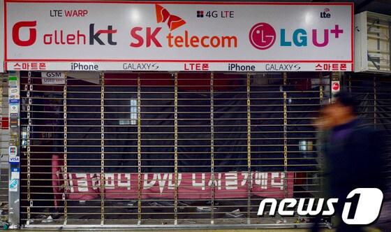본문 이미지 - 이달 13일부터 이동통신3사는 45일간 영업정지에 들어간다. 이로 인해 휴대폰 판매유통점들은 2개월 넘게 생업을 접어야 할 처지다. /뉴스1 © News1   최영호 기자