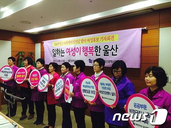 본문 이미지 - 6ㆍ4지방선거 울산 통합진보당 여성후보들이 6일 오전 울산시의회 프레스센터에서 여성ㆍ아동 관련 정책공약을 발표하고 있다.© News1 이상길 기자   