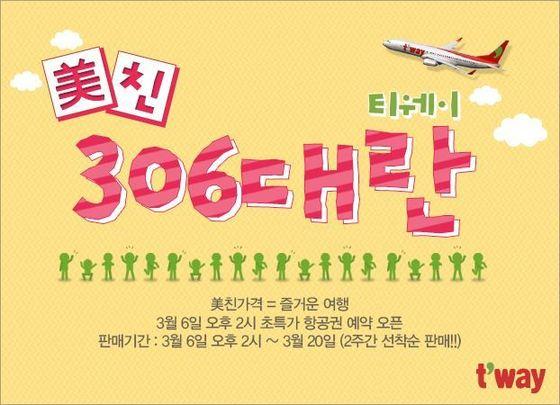 본문 이미지 - 티웨이항공 페이스북. © News1  