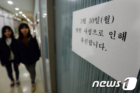 본문 이미지 - 서울 송파구의 한 동네의원에 휴진을 알리는 안내문이 붙어있다. /뉴스1 © News1 민경석 기자