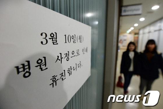 본문 이미지 - 집단휴진 시작을 하루 앞두고 정부와 의사협회의 갈등이 최고조로 치닫고 있는 가운데 9일 오후 서울 송파구의 한 동네의원에 휴진을 알리는 안내문이 붙어있다. 노환규 대한의사협회 회장은 이날 집단휴진 결정의 당위성을 강조하는 대국민호소문을 통해 &#39;의료 영리화&#39; 정책의 문제점과 집단휴진 배경을 설명하고 