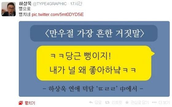 본문 이미지 - 하상욱 트위터 캡처 © News1  