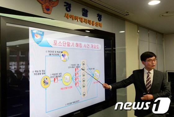 본문 이미지 - 함영욱 IT·금융범죄수사실장이 10일 오후 서울 서대문구 경찰청에서 POS단말기 해킹사건 관련 수사브리핑을 하고 있다. © News1 민경석 기자