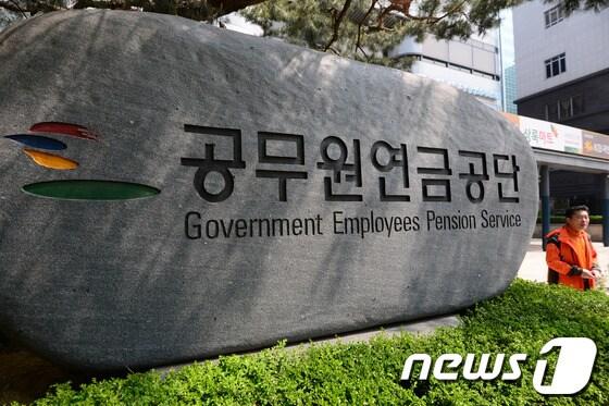 본문 이미지 - 공무원연금공단./뉴스1 © News1 민경석 기자