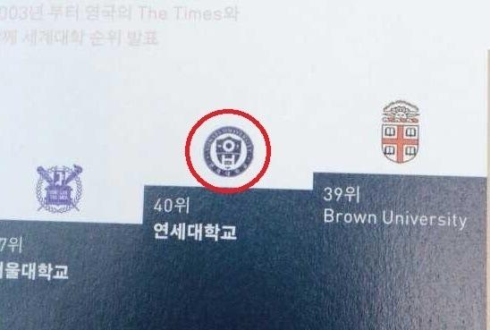 본문 이미지 - 한국외국어대학교 홍보물에 쓰인 일베와 연세대 로고 합성물.(온라인커뮤니티) © News1  