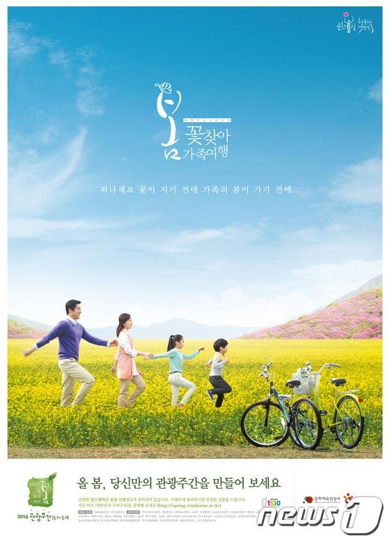 본문 이미지 - 관광주간 포스터. © News1   박태정 기자