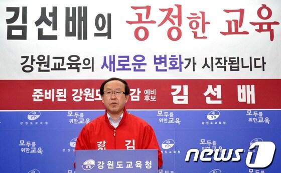 본문 이미지 - 김선배 강원도교육감 예비후보. © News1   이예지 기자