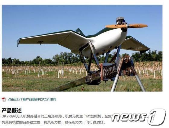 본문 이미지 - 중교통신 홈페이지에 소개된 무인기 &#39;SKY-09P&#39;. © 뉴스1 