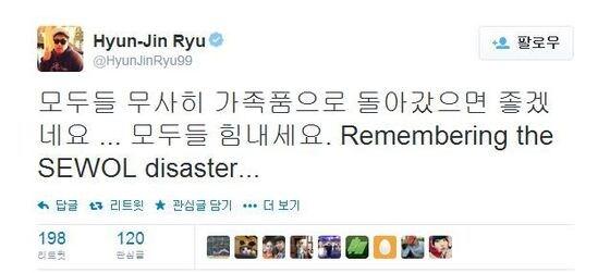 본문 이미지 - &#40;류현진 트위터 캡쳐&#41; © News1  