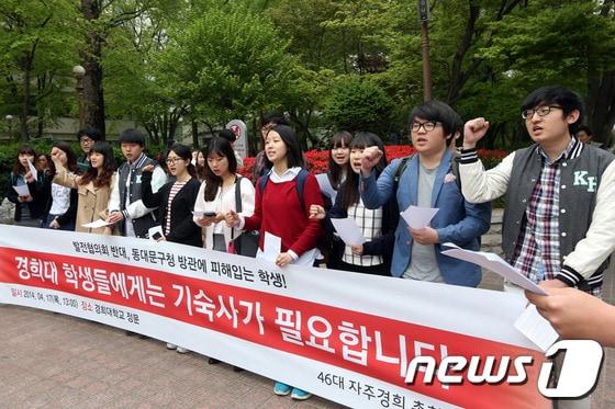 본문 이미지 - 17일 오후 서울 동대문구 회기동 경희대학교에서 '대학생 공공 기숙사 건립사업' 공청회를 앞두고 학생들이 기자회견을 열어 기숙사 설립을 촉구하는 구호를 외치고 있다. © News1 한재호 기자