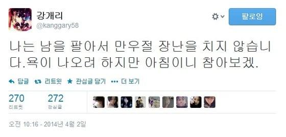 본문 이미지 - 리쌍 개리 트위터. © News1  