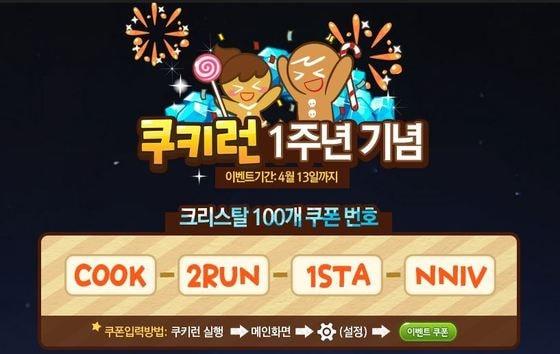 본문 이미지 - 쿠키런 비밀코드© News1  