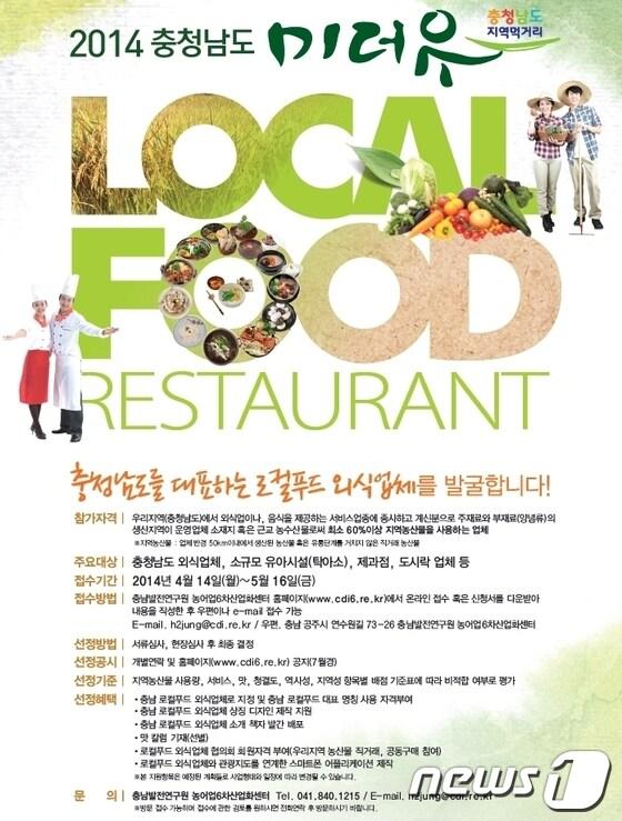 본문 이미지 - 미더유 인증식당 공모 포스터. © News1 