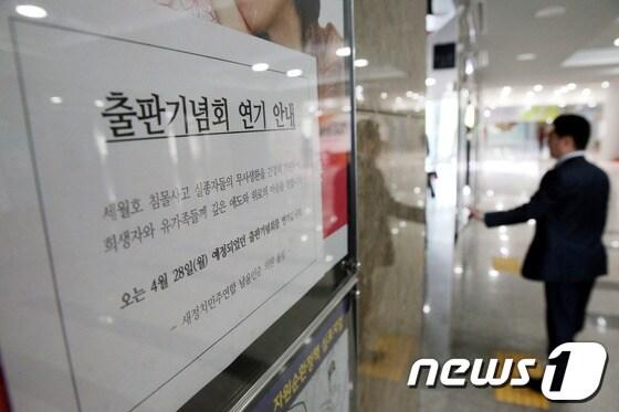 본문 이미지 - 여객선 세월호 침몰 사고로 정치일정이 사실상 멈춘 22일 서울 여의도 국회 의원회관 게시판에 출판기념회와 심포지엄 등 각종 행사의 연기를 알리는 문구가 붙어있다.2014.4.22/뉴스1 © News1   이광호 기자