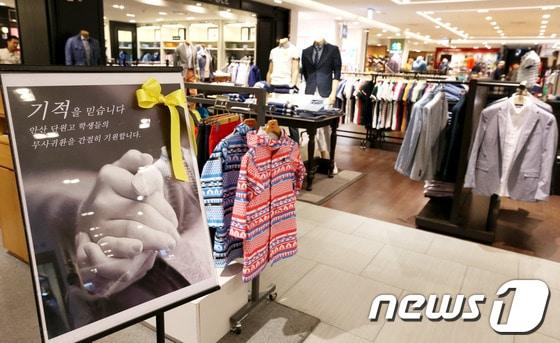 본문 이미지 - 세월호 침몰사고 일주일째인 22일 오후 경기도 안산의 한 백화점이 안산 단원고 학생들의 무사귀환을 기원하고 있다. 세월호참사여파로 유통업체들의 매출이 크게 줄어들었다. 소비자들은 쇼핑을 자제하고 유통업체들도 사회분위기를 고려해 판촉 활동을 중단하고 있다. 2014.4.22 머니투데이/뉴스1 © News1   