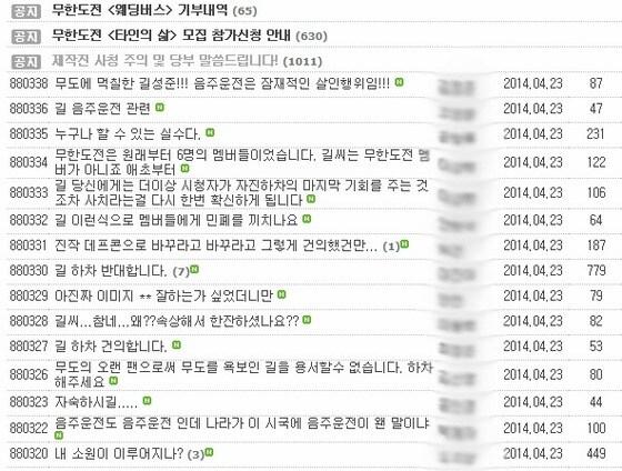 본문 이미지 - MBC '무한도전' 시청자게시판. © News1  