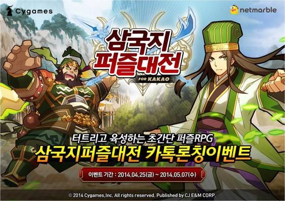 본문 이미지 - 넷마블 삼국지 퍼즐대전© News1  