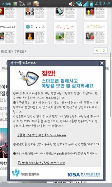 본문 이미지 - KISA 보안앱(폰키퍼, 구 S.S Checker)을 사칭한 악성앱© News1  