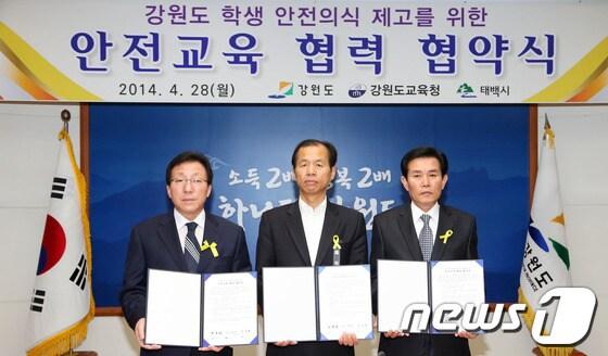 본문 이미지 - 강원도는 28일 도청에서 강원도 학생 안전의식 제고를 위한 ‘학생 안전교육 협력’ 협약을 체결했다. 강원도-도교육청-태백시 간의 이번 협약은 세월호 침몰 사고를 계기로 도내 학생들의 안전의식을 고취시키기 위해 마련했다. © News1   홍성우 기자