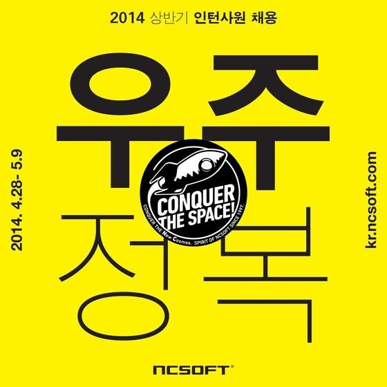 본문 이미지 - 엔씨소프트, 2014년 하계 인턴사원 공개 모집© News1  