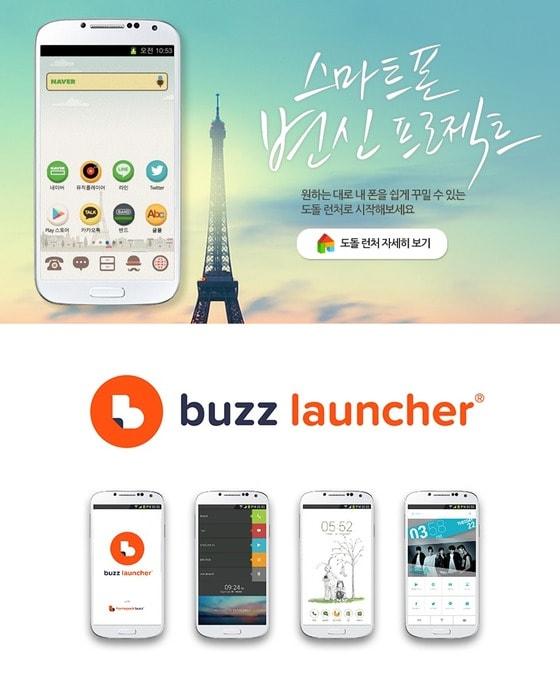 본문 이미지 - 네이버 자회사 캠프모바일이 서비스하는 '도돌런처'(위)와 다음커뮤니케이션 자회사 버즈피아의 '버즈런처'. © News1  