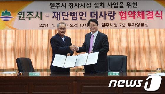 본문 이미지 - 원주시(시장 원창묵)와 (재)더사랑(대표 서용은)은 3일 오전10시 시청 투자상담실에서 원주시 장사시설 설치 사업을 위한 협약을 체결했다.2014.4.3/뉴스1 © News1   권혜민 기자