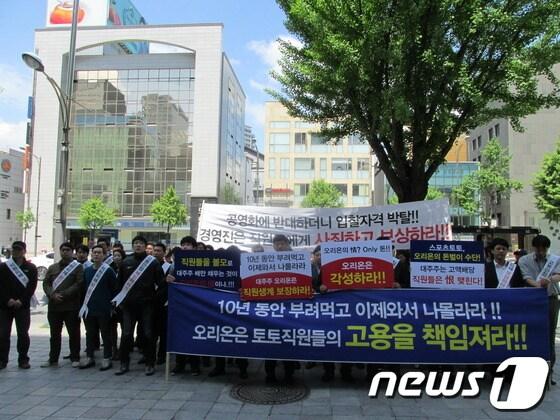 본문 이미지 - 스포츠토토㈜ 노동조합이 30일 오전 서울 논현동 회사 앞에서 시위를 벌이고 있다. © News1  