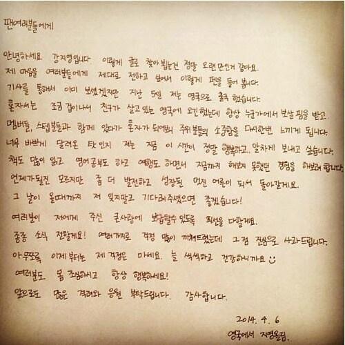 본문 이미지 - 강지영 자필 편지&#40;강지영 인스타그램 캡처&#41;.© News1  
